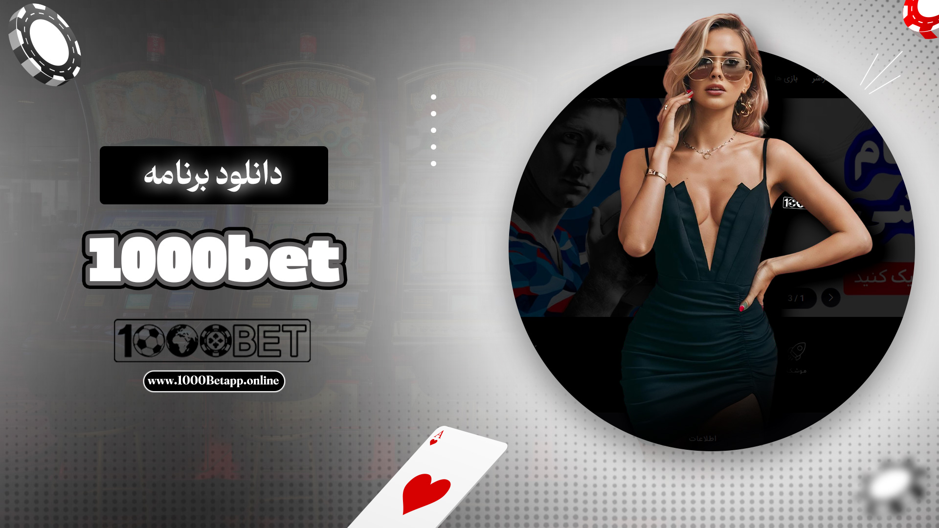 دانلود برنامه 1000bet